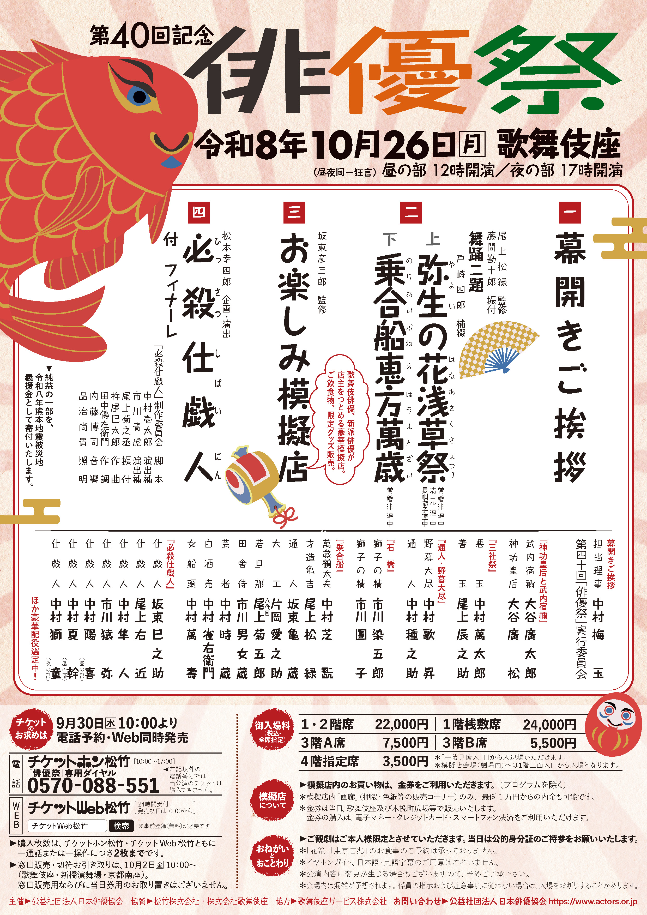 第40回「俳優祭」